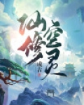空灵仙师 小说