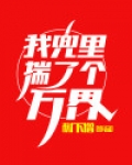 揣我兜里表情包