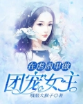 在虐文里磕糖 小说