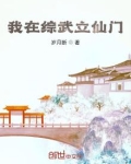 修仙五百年发现这是武侠世界