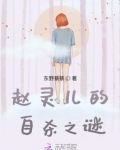 赵灵儿是