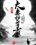 秦时之大秦护道者免费阅读