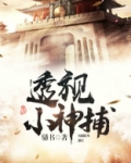 透视小神农免费全书