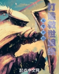 从零开始打造救世组织邪王真眼赛高著