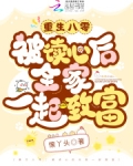 重生八零读书暴富