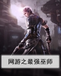 网游之巫医