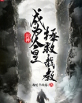 封神之我是人皇