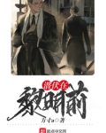 潜伏在黎明前萧文化是好人吗