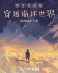 携带模拟器穿越崩坏世界全文免费