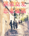 偶像女友总爱催稿