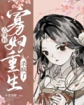 点绛唇:寡妇重生杀疯了免费阅读