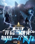 奥特开局获得神级卡牌系统