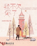 我不欠你了西虹市首富