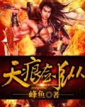 天痕是哪个小说的主角