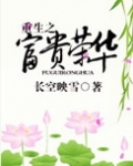 重生之富贵荣华by阿豆 百度云