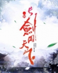 一柄长剑闯天下TXT下载