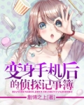 变身侦探动漫