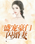 古代妻之豪门盛宠