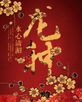 龙种