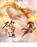 天破是什么道