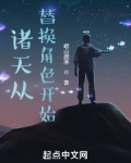 诸天之从新做人