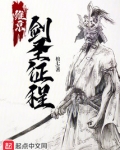 维京剑圣征程笔趣
