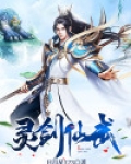 都市灵剑仙百科