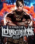 试炼在哪里?
