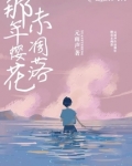 那年我们樱花