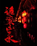 锦衣卫之诡案录