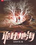 诡秘地海