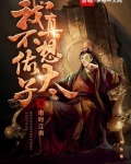 我真不想做太子