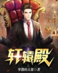 轩辕殿