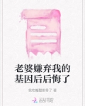 老婆嫌弃我怎么办