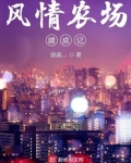 风情小镇建设内容