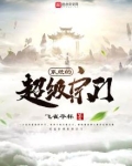 超级宗门：我的宗门建筑可升级