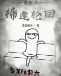 遮天之缔造轮回
