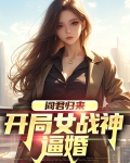 第一章阎君归来