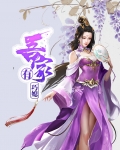 吾家有姐是什么意思