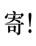 原神那个鹤
