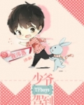 tfboys之恶魔少爷别吻我