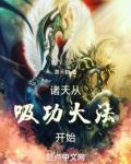 诸天从功夫世界开始