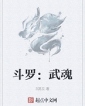 斗罗武魂雷电将军,太会煮饭了免费阅读