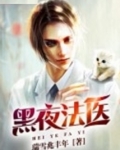 黑夜的法则 小说