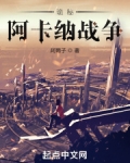 诡秘：阿卡纳战争