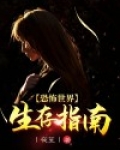 迷你世界生存指南