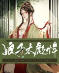 娘子太彪悍