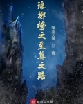 琅琊榜之至尊之路