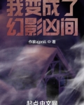 我变成了末影人
