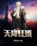 天降狂婿
